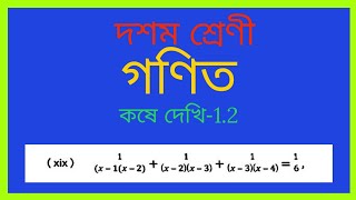 দশম শ্রেণী গণিত 12  দশম শ্রেণী গণিত কষে দেখি 124xix Class 10 math kose dekhi 12xix √ [upl. by Nivrac]