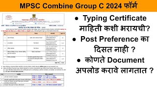 MPSC Form filling 2024  MPSC Combine Form Filling 2024  MPSC Combine 2024 Notification [upl. by Ahsinaj]