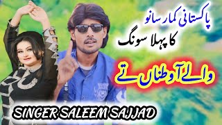 Pakistani Kumar Sanu  Singer Saleem Sajjad  New Song 2024  Watna ty Waly Aa [upl. by Araik389]