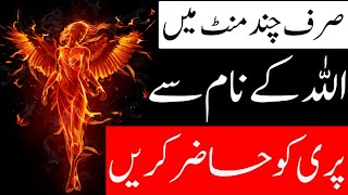 Wazifa for Pari  Pari ka Wazifa  Fairy  Angel  Tilismati Amliyat [upl. by Ahsenre]