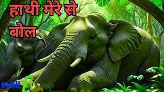 हाथी ने मेरे बिस्तर पर सो गया k babli vlog [upl. by Yessydo]