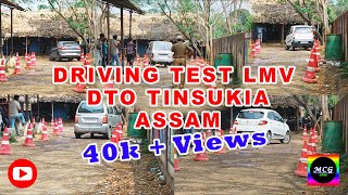 Tinsukia DTO Driving Test  Four Wheeler Driving Test Car LMV  Assam Driving Test  MCG Vlogs [upl. by Tiffi]