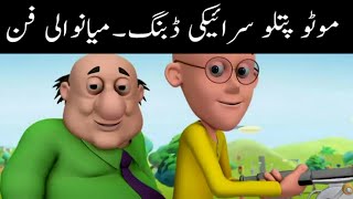 Saraikey Dubbing Funny Video  Basheera Niazi Mianwali Fun [upl. by Franciskus282]