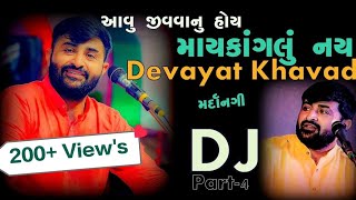 Devayat Khavad DJ Remix  Mix Song  Rudra Digital [upl. by Riatsala]