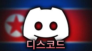 I Found North Korean Spies on Discord… [upl. by Serrell270]