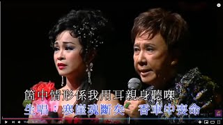 蝶影紅梨記丨尹光鄧有銀丨尹光經典任白再遇新馬演唱會 [upl. by Rodmann]