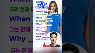 Wh questions Wh들어간 영어질문 회화연습영어의문문 Who WhenWhyWhere [upl. by Valtin]