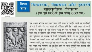 Ncert Class 12 HistoryChapter 4 THINKERS BELIEFS AND BUILDINGS विचारक विश्वास और इमारतें [upl. by Bunting571]