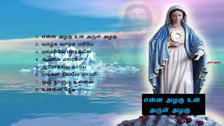 Matha Songs  என்ன அழகு உன் அருள் அழகு [upl. by Prosser]