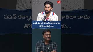 పవన్ కళ్యాణ్ తొక్కి నారతీస్తాడు Killi Kranthi pawankalyan chiranjeevi shorts tagtelugushorts [upl. by Retsof]