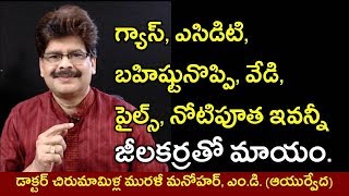 Home Cures with Cumin in Telugu జీలకర్రతో అద్భుతమైన ఆయుర్వేద చికిత్సలు [upl. by Himelman]