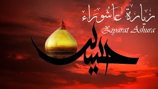 Ziyarat Ashura  Arabic with English Translation HD [upl. by Anson]