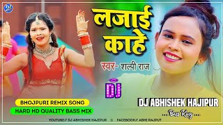 Lajai Kahe  Shilpi Raj Hit Bhojpuri Song  Hard Hd Quality Bass Mix  Dj Abhishek Hajipur [upl. by Dania]