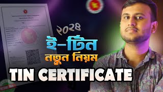 টিন সার্টিফিকেট করার নতুন নিয়ম  eTIN Certificate Bangladesh  How to Create TIN Certificate [upl. by Cynara]