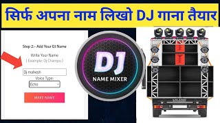 सिर्फ नाम लिखके डीजे गाना कैसे बनाए  Sirf naam likh ke dj gana Kaise banaye  online dj song mix [upl. by Sekofski25]