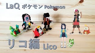 【LaQラキュー】リコの作り方 How to Build a Lico with LaQ [upl. by Enyleuqcaj]