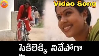 Cycle Lekki Nuvve O Sampath  Telangana Folk Video Songs  Janapada Songs Telugu  Folk Songs [upl. by Gnof]