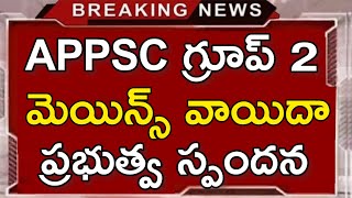 Appsc Group 2 Mains II Appsc Latest News Today appsc rkcompetitiveadda [upl. by Strickman]