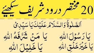 20 Durood Shareef  Assalatu Wassalamu Alaika Ya Rasool Allah  20 best Durood e Pak  Labaik Quran [upl. by Aerdnaek202]