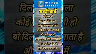 बुरे वक्त में दिलासा देने वालाveral🩵islamic🩷video💛quotes💚shayari❤️Wahidbarkati5230 [upl. by Devlin]