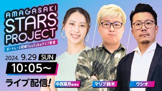 AMAGASAKI STARS PROJECT episode23【日本モーターボート選手会代表杯争奪男女W優勝戦3日目】 [upl. by Naes572]