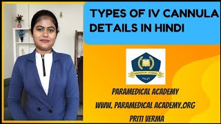 types of cannula details in Hindi 💉🧑‍⚕️🫁🫀🧠🧑‍⚕️ [upl. by Denten614]