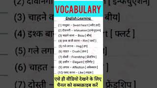 Vocabulary English Word 😱💯 meaning Hindi English word study words ytshorts explore shorts [upl. by Kcirrez852]