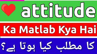 Attitude Meaning In Urdu  Attitude Meaning  Attitude Ka Matlab Kya Hota Hai  Attitude Ka Matlab [upl. by Bitthia502]