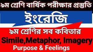 ৯ম শ্রেণির ইংরেজি বই এর সব কবিতার Simile Metaphor Imagery Purpose Feelings QuestionAns বাংলাসহ [upl. by Hearsh]