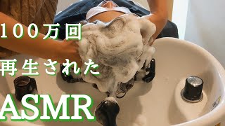 プロによるシャンプーASMR【本気で寝かせる】Shampoo [upl. by Sherrard]