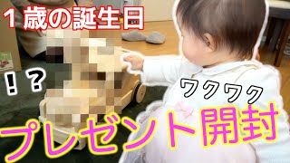 【ワクワク】１歳のプレゼント開封！初めての乗り物にドキドキ♪ [upl. by Eerej]