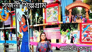 সৃজনী শিল্পগ্রাম শান্তিনিকেতনSrijani Shilpogram SantiniketanSantiniketan Tourist places [upl. by Joette939]