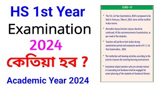 HS 1st Year Examination 2024 Is Proposed to be Hold in FeryMarch2024  AHSEC First Year Exam [upl. by Seys739]