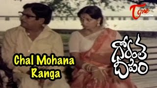 Gorantha Deepam Songs  Chal Mohana Ranga  Sridhar  Vanisri [upl. by Ane148]