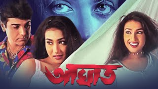 Aaghat Bengali Full Movie  Prosenjit  Rituparna  Action Movie  আঘাত  CinemaHuT [upl. by Htebsle]