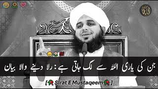 Jin Ki Yaari Allah Se Lag Jaati Hai  Rula Dene Wala Byan 😭😔 Peer Ajmal Raza Qadri [upl. by Karel229]