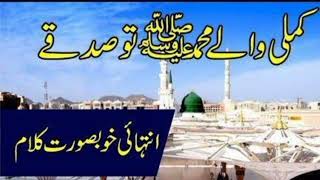 kamli wale muhammad to sadke mein jaan  sehar Naat official [upl. by Guillemette]