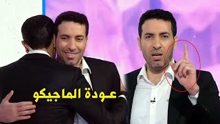 استقبال ابو تريكه بالاحضان في الاستوديو  وكل ماقاله بعد عودته مرة اخرى [upl. by Iidnarb]