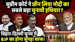 Supreme Court ने छीनी Modi का सबसे बड़ा चुनावी हथियार  Supreme Court on Free Ration  The Rajneeti [upl. by Evangelina353]