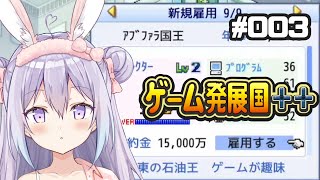 【ゲーム発展国】新入社員の石油王くんが元気に出勤してきた 003【個人勢Vtuber┊︎稲白ねね】 [upl. by Juditha]