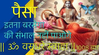 ॐ वसुधरे स्वाहा 1008 Om Vasudhare Swaha  Extremely Powerfull Mantra for Money and Wealth [upl. by Jedthus]