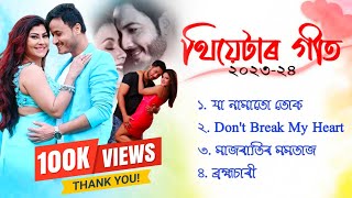 Assamese Theatre Song 202324  New assamese songs 2023  Asomiya Geet [upl. by Annoel]