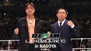 【対戦カード発表】昇侍 vs 芦澤竜誠 【RIZIN LANDMARK 10 in NAGOYA】 [upl. by Akineg]