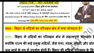 बिहार मे नदियो का परिवहन क्षेत्र मे योगदान Bihar me nadiyon ka parivahan kshetra me kya yogdan hai [upl. by Quartana]