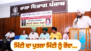 Hargunpreet Singh singing Mitti da Putla song at Bhasha Vibhag Punjab 11062017 [upl. by Amadus]