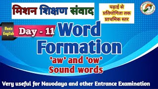 Word formation aw and ow sound words [upl. by Yvonne]