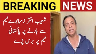 Shoaib Akhtar Reaction on after the defeat against Zimbabwe  Pak vs Zim  Cricket Update [upl. by Aleac]