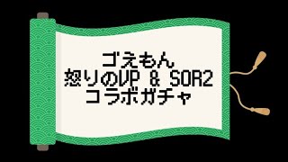 【ラスクラ】VP amp SO2Rブチギレガチャ【音ズレひどい】 [upl. by Choong]