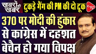 PM Modi Gives Big Statement On Article 370 In Jammu And Kashmir  Dr Manish Kumar  Capital TV [upl. by Lourdes]