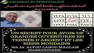 SECRET DU CORAN POUR AVOIR LA RICHESSE ET GRANDES OUVERTURES  33 HOUROUFS [upl. by Eylatan459]